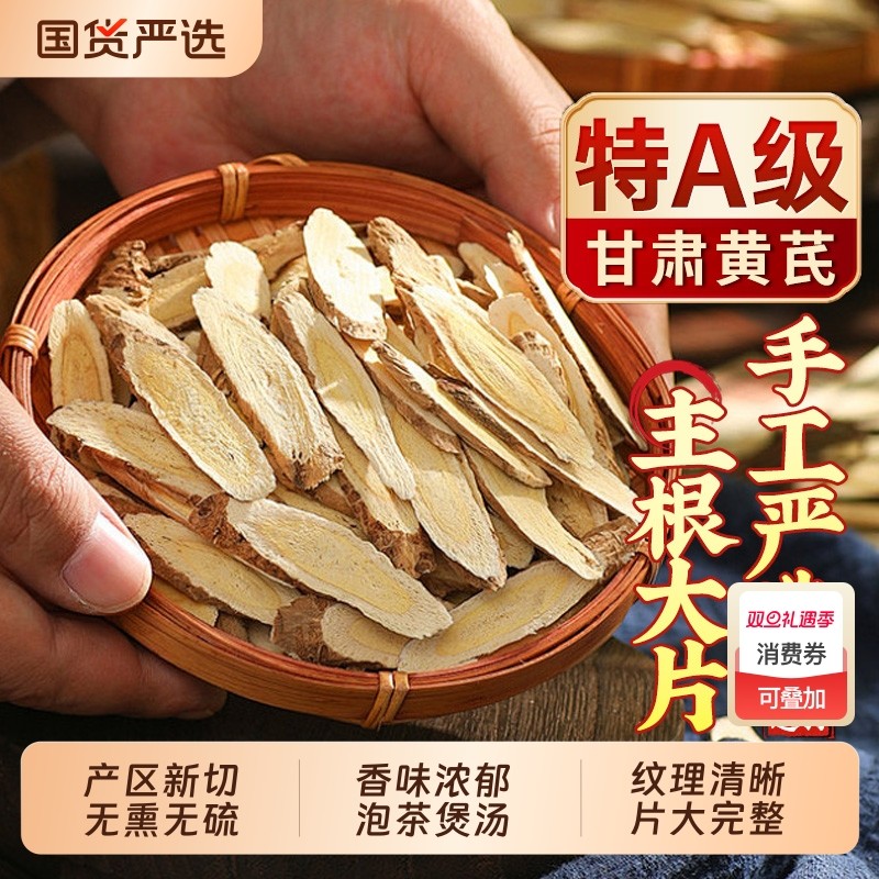 公和堂黄芪北芪黄芪中药材配当归党参黄芪当归党参枸杞红枣茶泡水