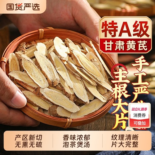 公和堂黄芪北芪黄芪中药材配当归党参黄芪当归党参枸杞红枣茶泡水