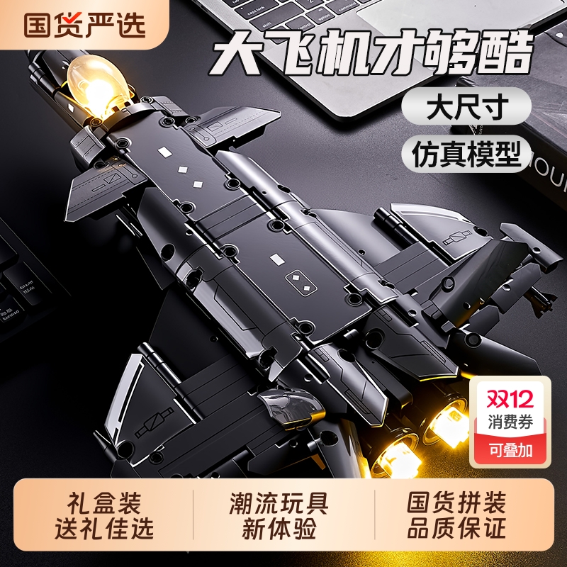 中国战斗机歼20拼装玩具35飞机积木益智拼图模型儿童男孩军事拼插