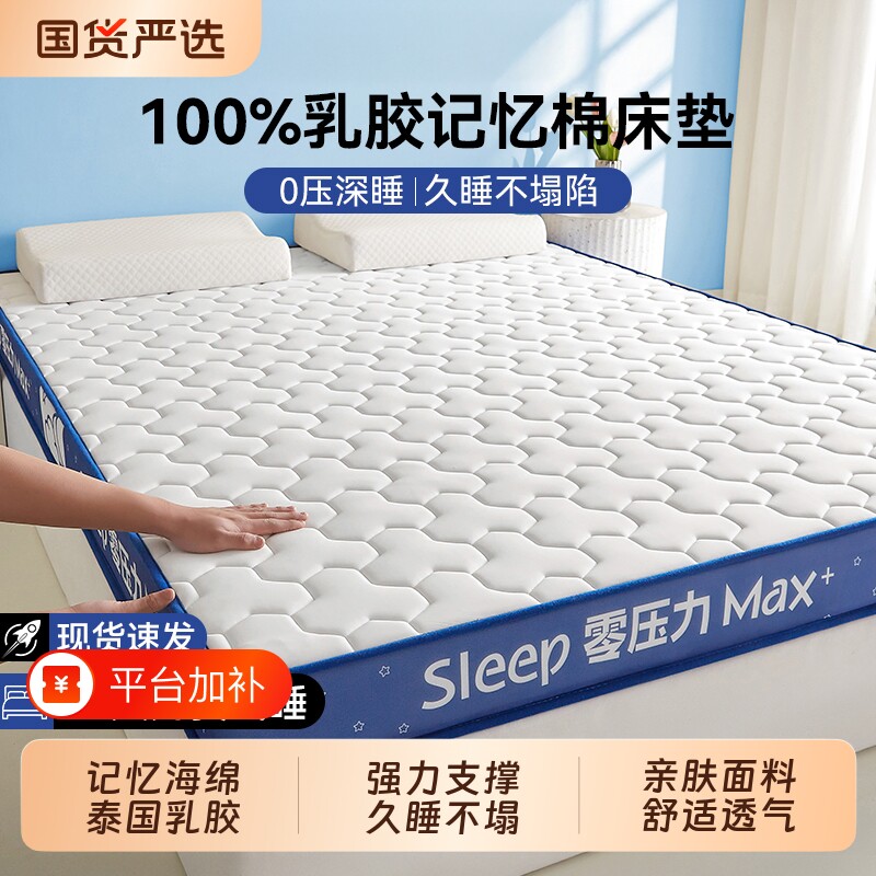 乳胶记忆棉床垫软垫1米5家用卧室180×200床褥榻榻米租房专用