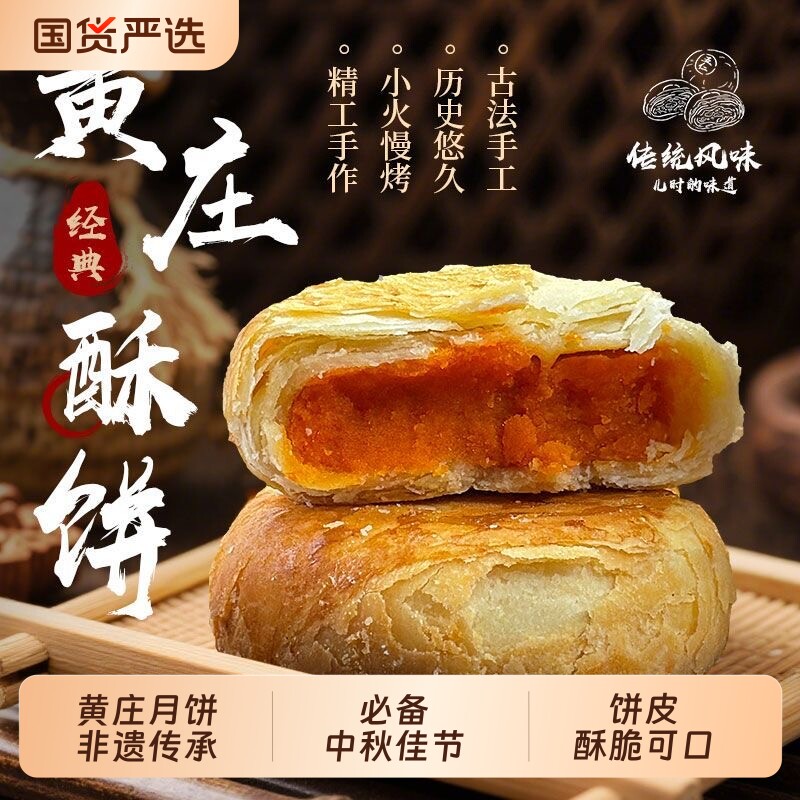 黄庄至臻酥皮月饼多口味盒装