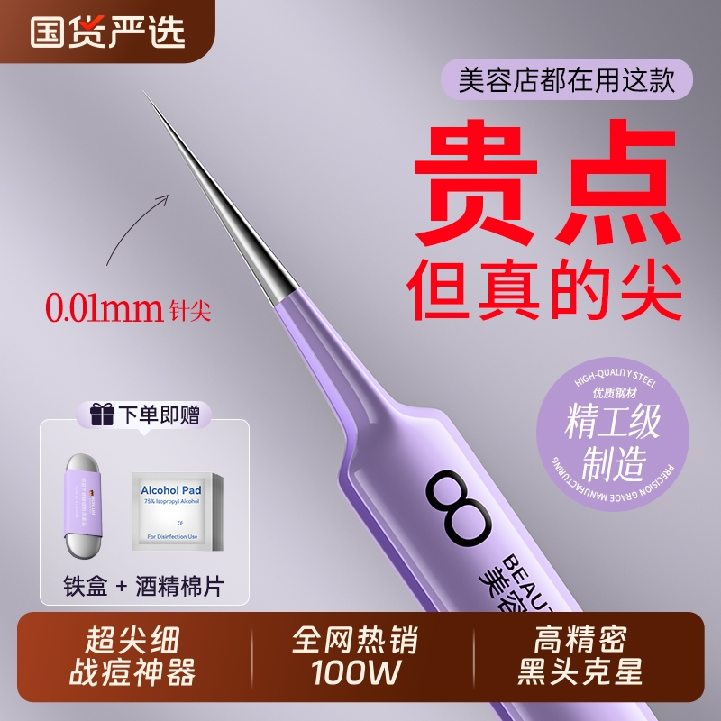 索朗Sunlum细胞夹粉刺针套装高精密清理闭口祛痘去黑头夹镊子工具