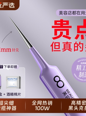 索朗Sunlum细胞夹粉刺针套装高精密闭口祛痘去黑头夹镊子工具超细