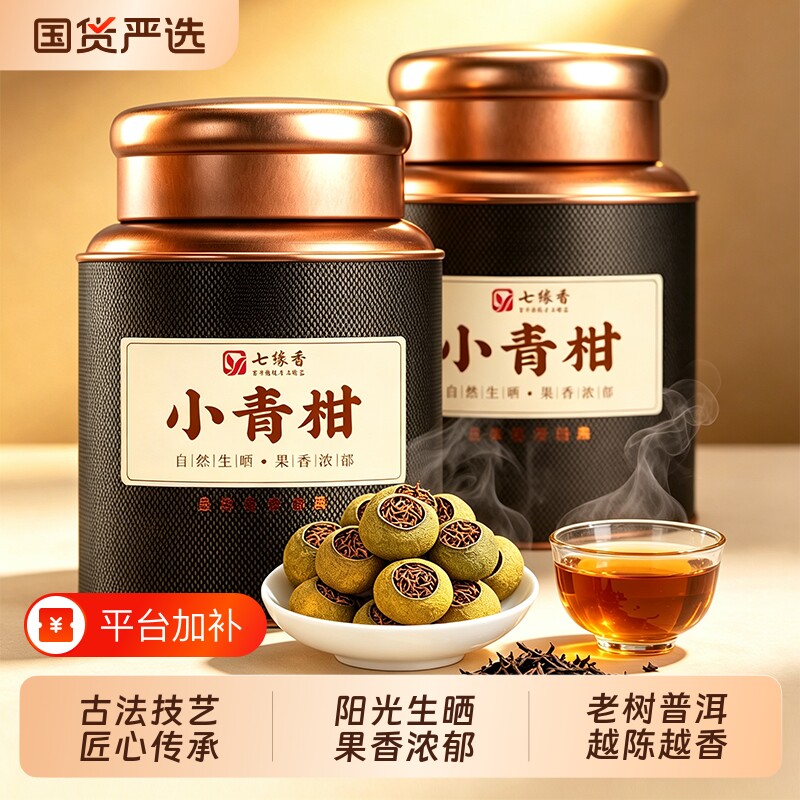 正宗小青柑普洱茶熟普茶云南宫廷陈皮柑普茶叶自己喝送礼礼盒国货