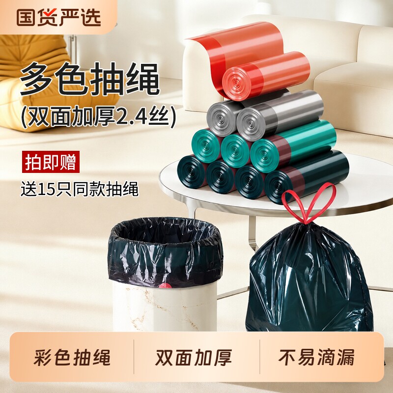 恒澍垃圾袋家用手提式加厚厨房抽绳式收口大号彩色办公室用塑料袋