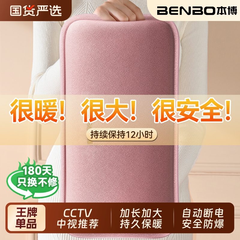 本博热水袋注水暖水充电款暖宝宝