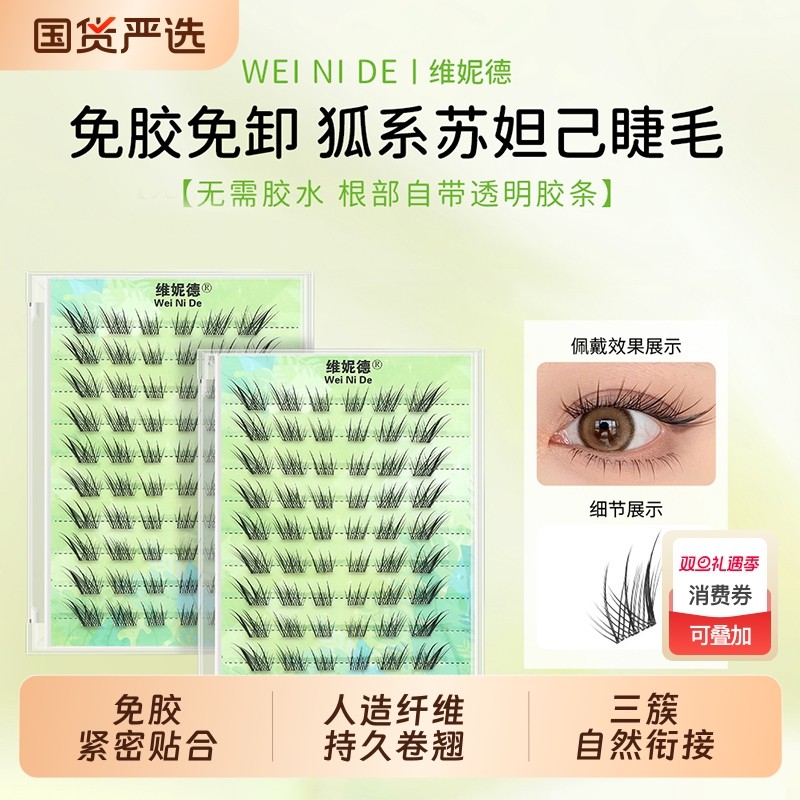 三簇短款苏妲己假睫毛更适合长眼型大眼睛狐系斜飞清冷感自然免胶