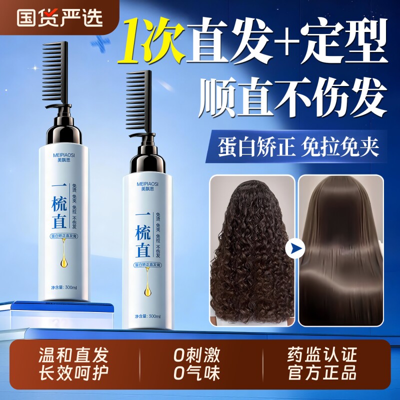 蛋白矫正直发膏免拉家用软化剂柔顺毛躁修复永久定型拉直不伤烫发