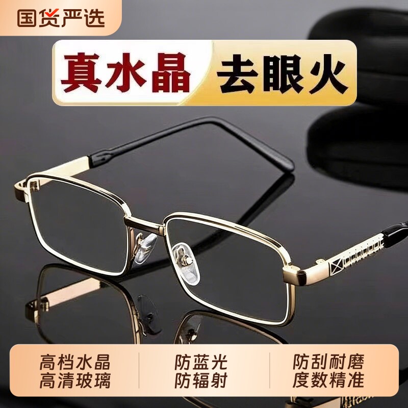 水晶玻璃折叠镜片老花镜男老人老花眼镜女高清正品水晶石老光镜