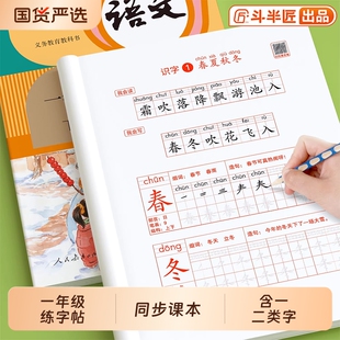 2026新版一年级练字帖下册语文同步上册人教版教材每日一练小学一类二类字生字笔顺笔画描红字帖写字练字专项练习课本拼音课堂训练