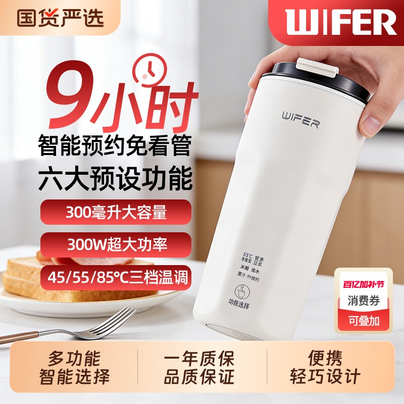 WIFER免滤便携式直饮豆浆机家用多功能一人食迷你小型破壁果汁机