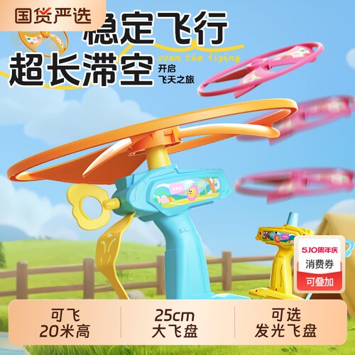 儿童竹蜻蜓飞行器|220人收藏