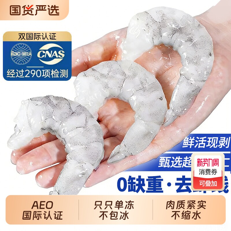 大虾仁鲜冻特级新鲜无冰鲜活速冻冰冻低脂去虾线冷冻虾肉商用批发