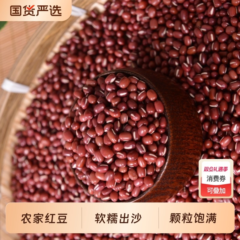 农家自产红豆五谷杂粮豆子红小豆非赤豆薏米粗粮豆沙豆馅尝鲜