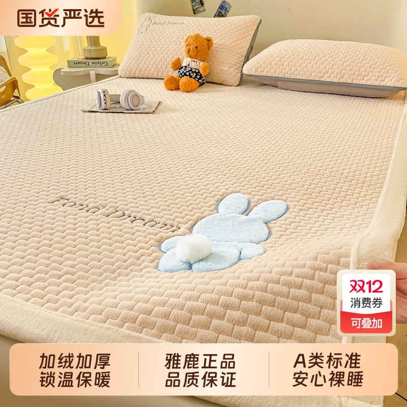 雅鹿牛奶绒床褥加厚加绒锁温保暖