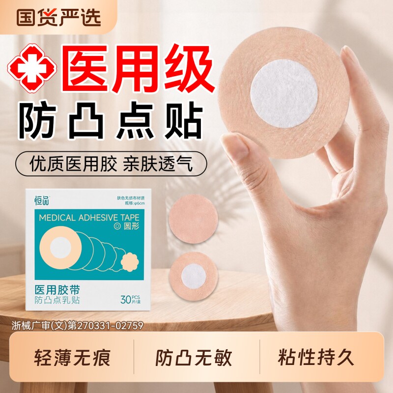 医用胸贴防凸点【销量No.I】图片