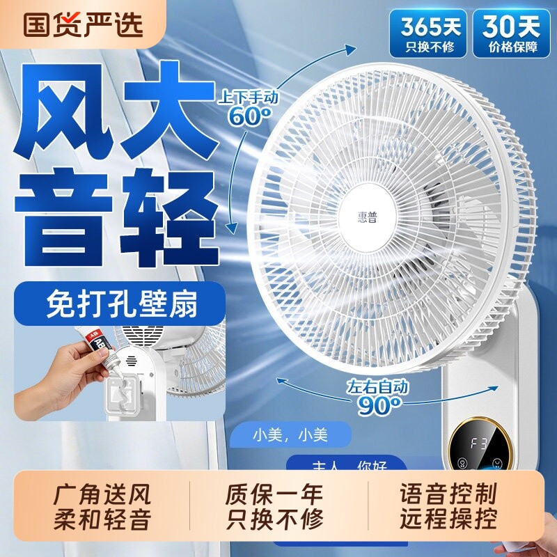 惠普璧扇挂壁式电风扇家用强力大风力挂扇小型遥控摇头挂墙壁风扇