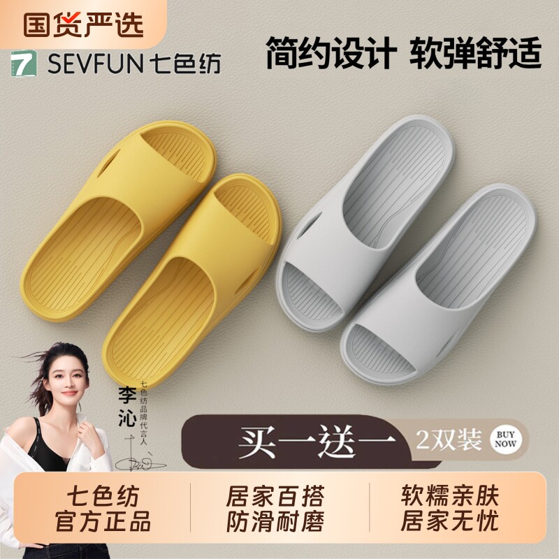 七色纺买一送一情侣拖鞋女夏季新款室内家居防滑浴室洗澡凉拖鞋男