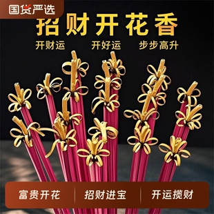 花开富贵香开花香家用供香寺庙佛香檀香礼佛香卷钱香观音香财神香