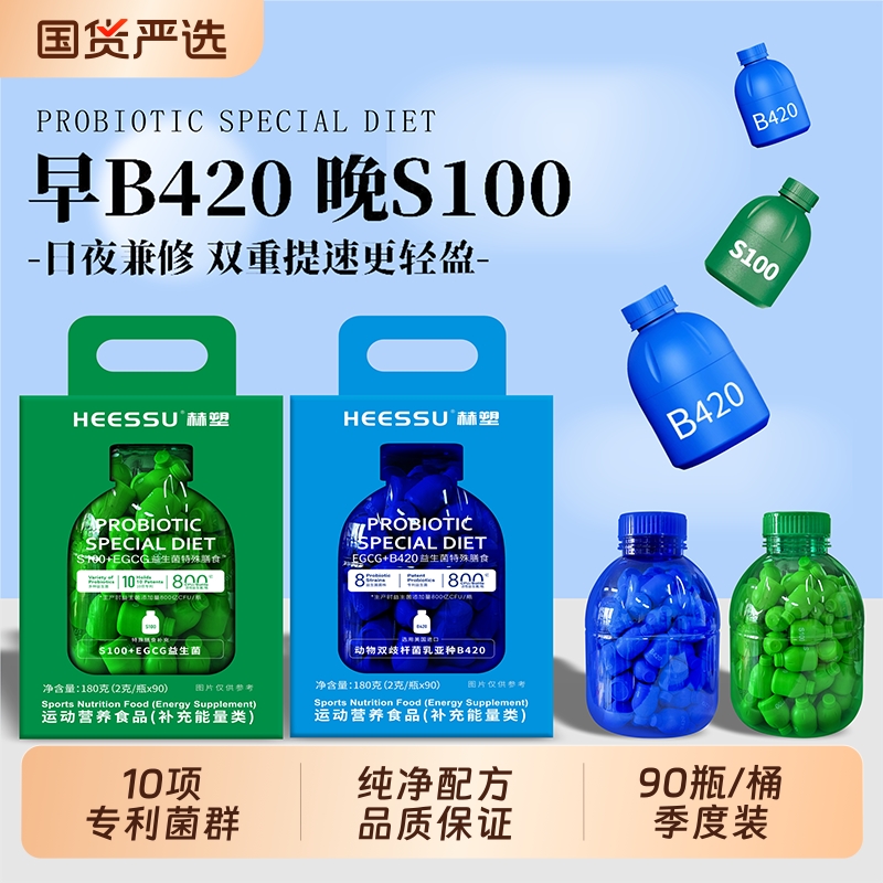 HEESSU赫塑益生菌90瓶/桶小蓝瓶800亿B420+S100活菌群冻干粉正品