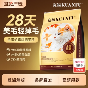 猫粮宽福全蛋奶霜低温烘焙成幼猫高蛋白鲜肉营养全价主粮鸡肉美毛