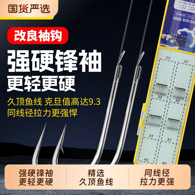 久岩强硬锋袖鱼钩正品绑好的子线双钩成品黑坑防缠绕鲫鱼钩竞技袖