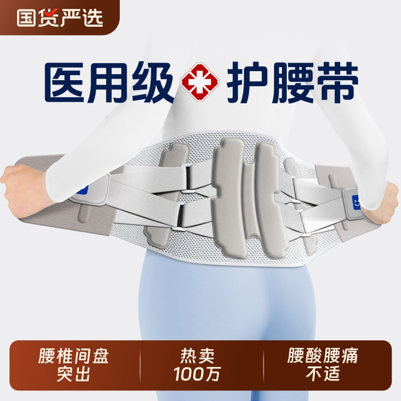 医用护腰带腰椎间盘突出腰肌劳损男女士专用夏季腰部疼痛支撑腰托
