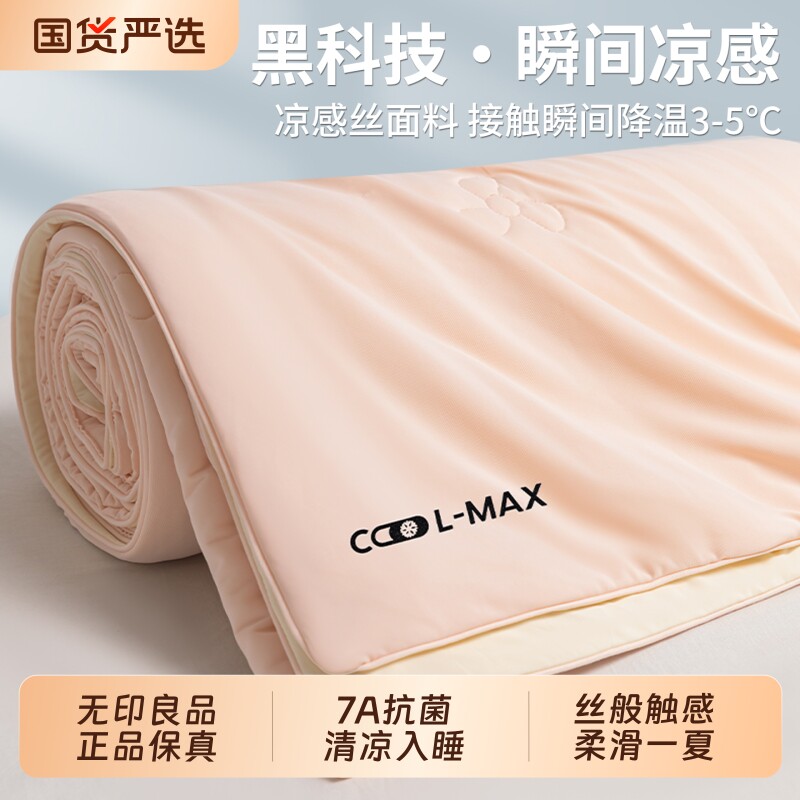 无印良品抗菌凉感丝夏被夏凉被夏季单人可机水洗冰丝空调被薄被子