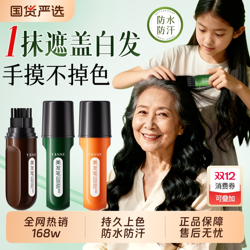 纯植物一次性染发笔|千人收藏
