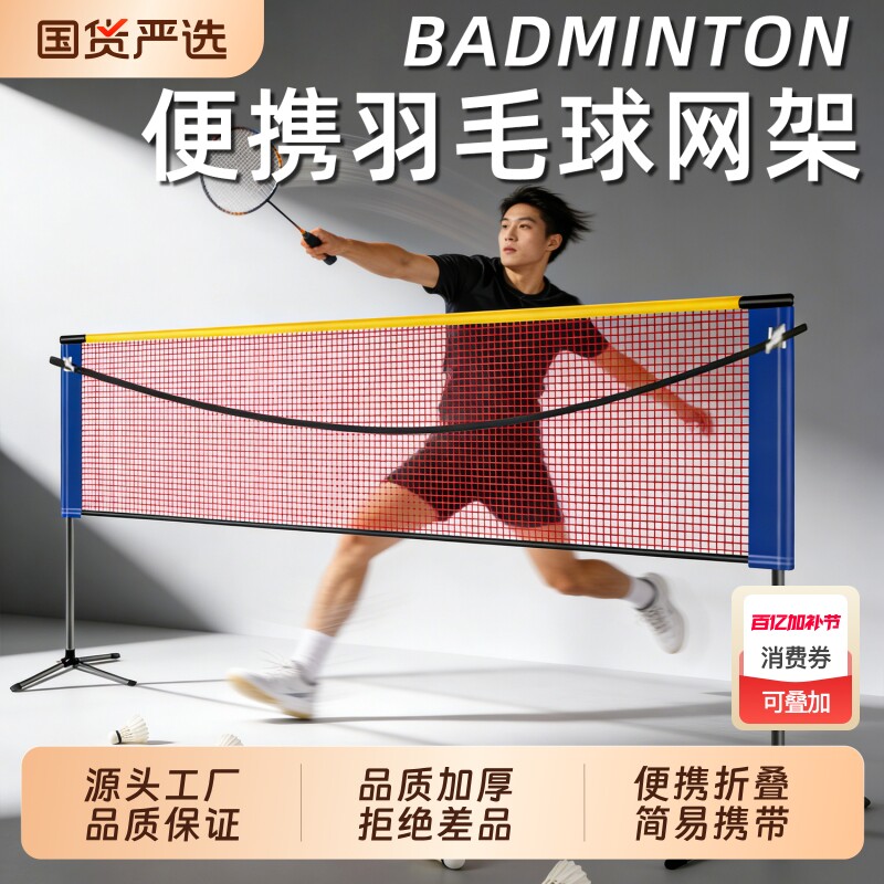 羽毛球网架便携式折叠可移动轻便简易室内家用标准拦户外网柱架子