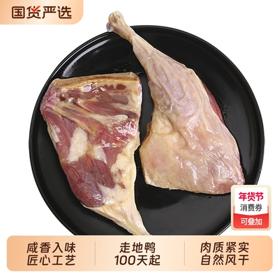 邓万德腊鸭腿赣南南安土特产风干咸农家腊肉腊板鸭送礼年货节地方