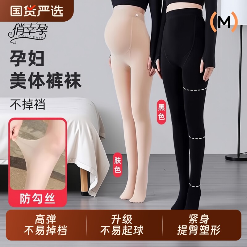 孕妇丝袜打底裤光腿神器打底袜秋冬肉色外穿连裤袜配裙子孕装