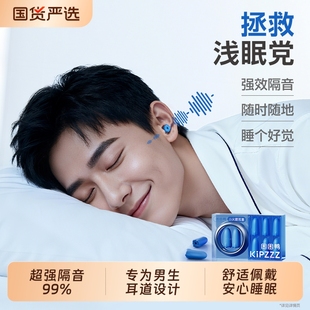 小火箭耳塞睡觉专用隔音睡眠神器宿舍耳朵防噪音吵降噪用高中生