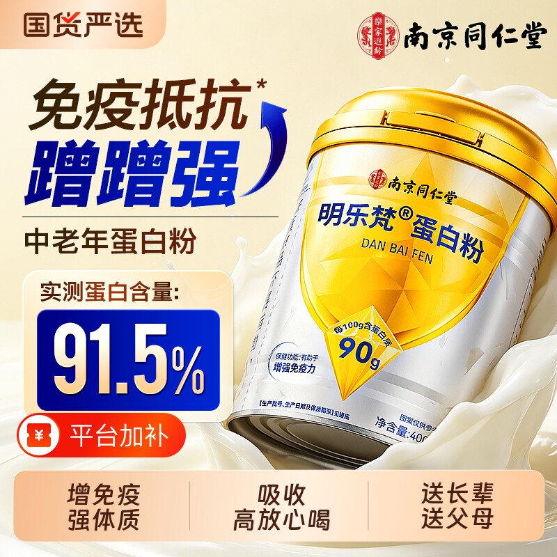 南京同仁堂益生菌蛋白质粉无蔗糖中老年高钙送长辈父母营养滋补品