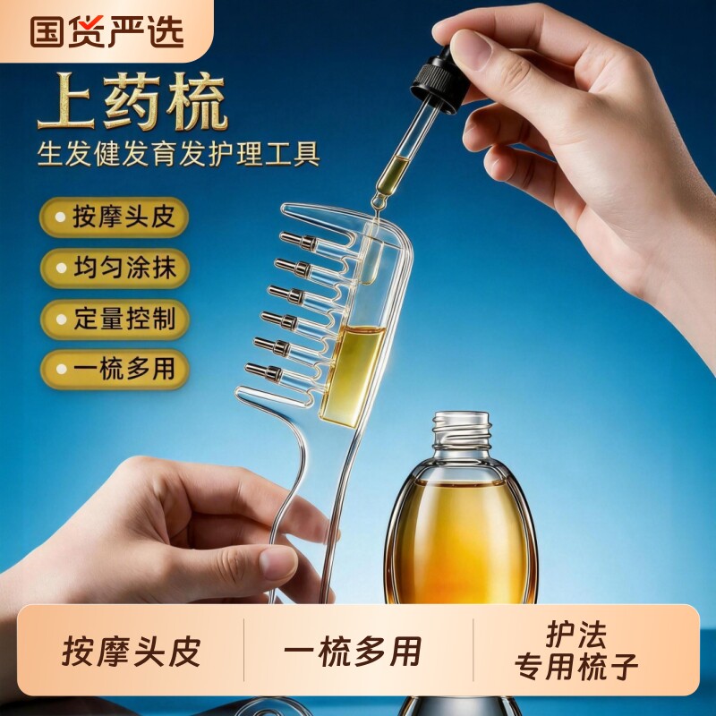 水晶导液梳护发精油专用图片