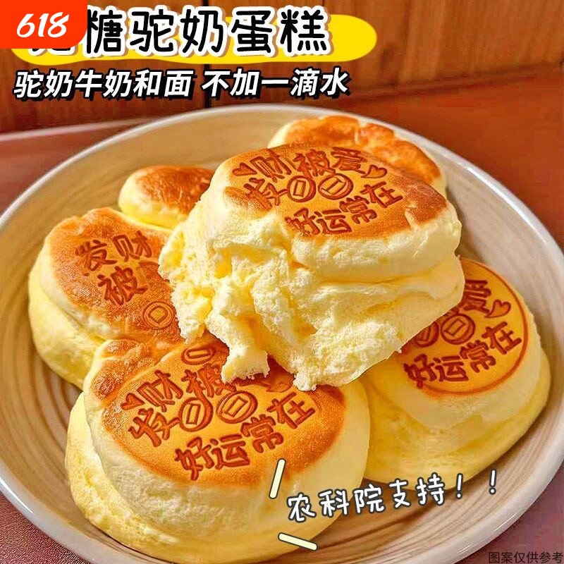 无糖驼奶蛋糕面包鸡蛋糕孕妇老年人代餐饱腹尿友0整箱早餐零食品