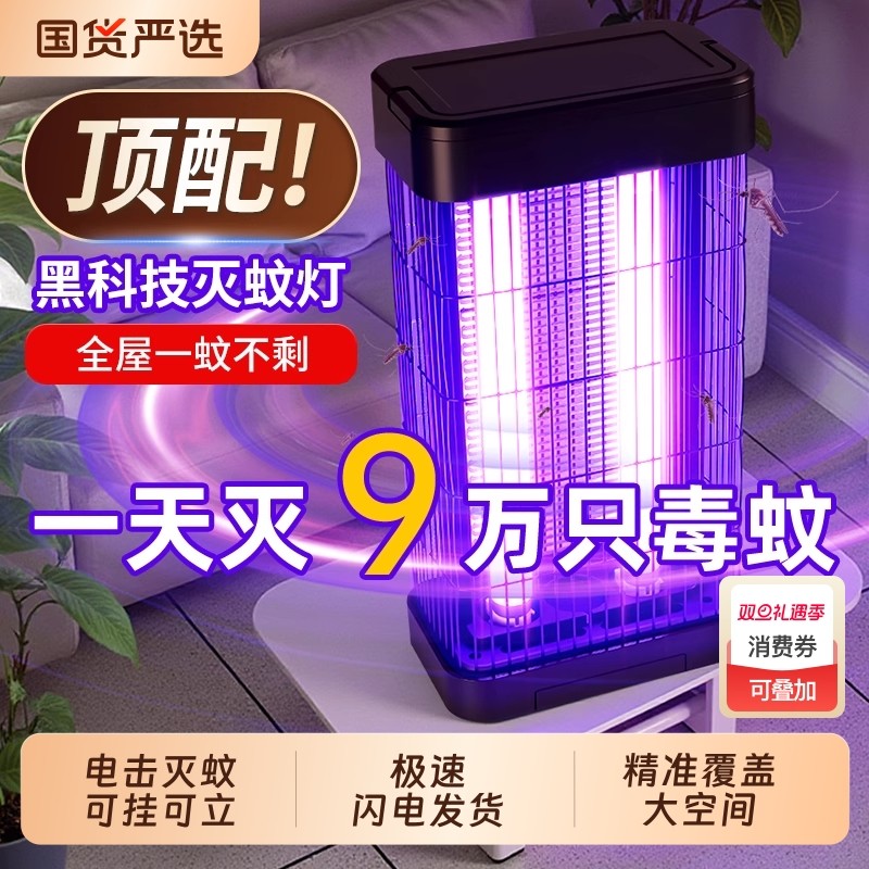 2025新款灭蚊灯家用灭蝇灯驱蚊子神器捕捉器室内用充电款商铺科技