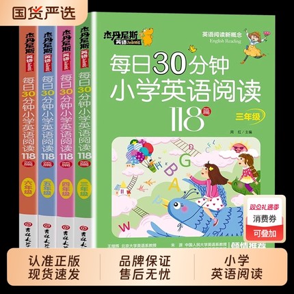 每日30分钟小学英语绘本阅读分级五六年级118篇三年级四年级英语课外阅读书扫码听音频英语阅读拓展阅读课新概念英语专项训练小学
