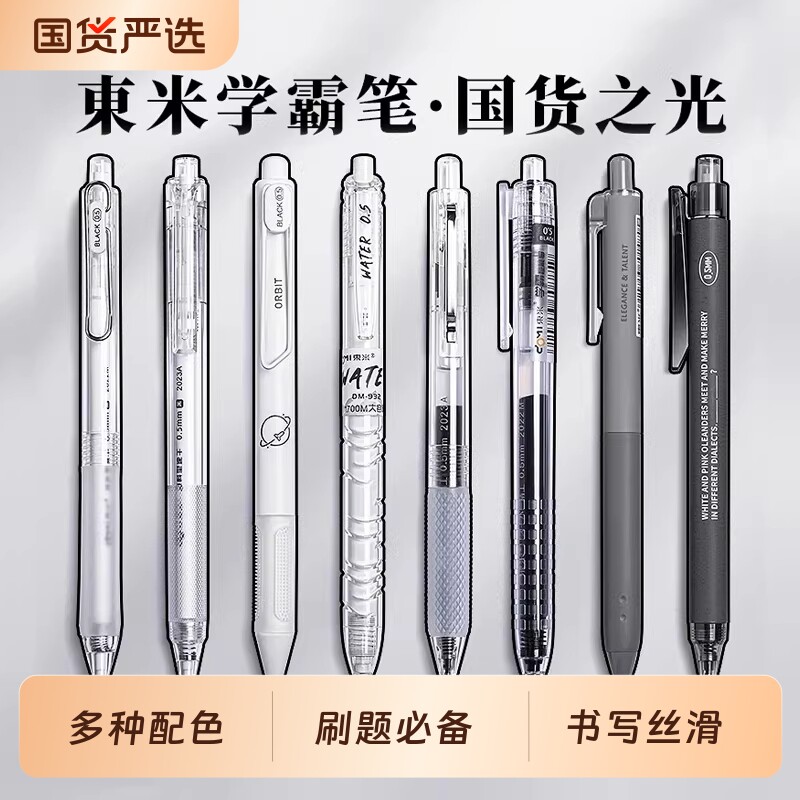 东米中性笔黑笔官方旗舰店套装按动式速干顺滑初中生专用刷题高颜值黑色水笔st笔头笔芯子弹头按动笔文具官网