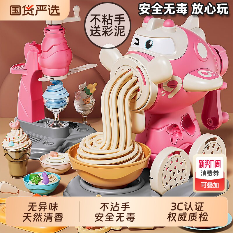 面条机儿童彩泥玩具冰淇淋蛋糕模具套装手工食品级轻粘土无毒雪糕