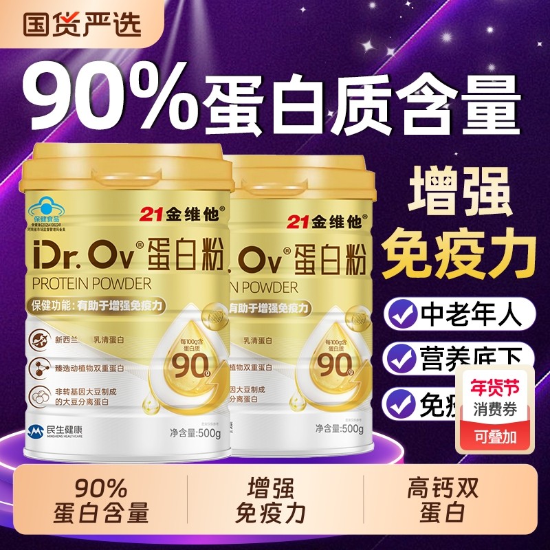 21金维他蛋白粉增强免疫力中老年营养品蛋白质粉分离乳清蛋白bz,保健食品/膳食营养补充食品,大豆分离蛋白/混合蛋白,淘宝优惠券,粉丝福利购,淘宝优惠卷