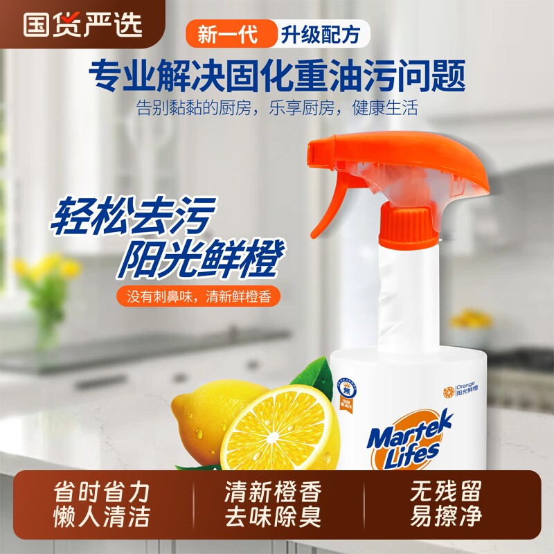 马泰克厨房重油污净抽油烟机清洗剂家用橱柜油垢免拆洗去油污3瓶