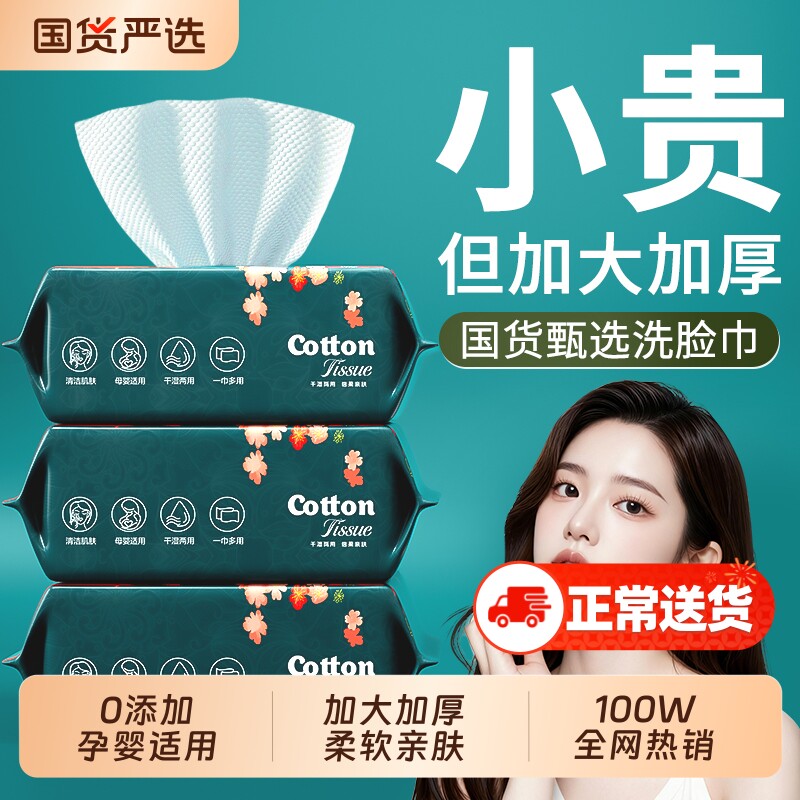 一次性洗脸巾加大加厚抽取式不掉絮洗面擦脸女卸妆巾柔巾官方正品