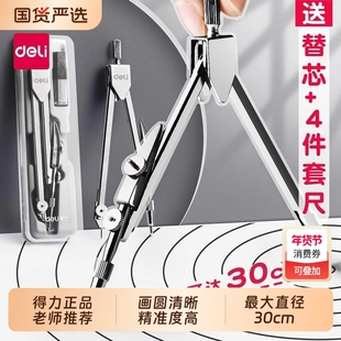得力金属圆规小学生分规套尺专用工程制图绘图工具包考试标准初中生尺子机械套装专业六年级作图画可夹铅笔芯