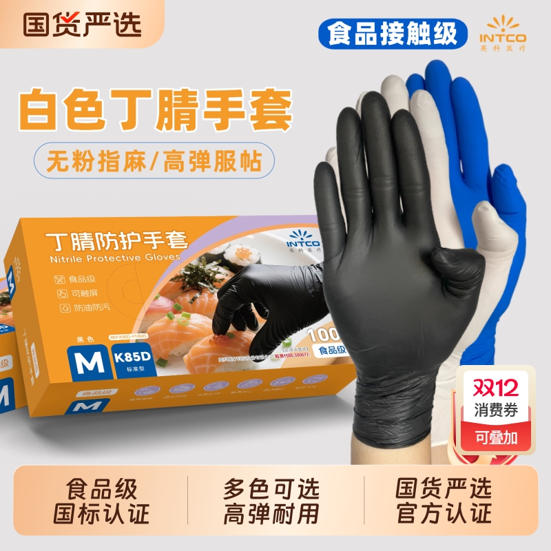 K85D一次性手套黑色丁腈食品级
