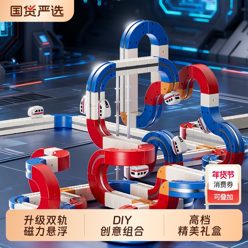 魔幻轨道立方体儿童益智高铁火车玩具男女孩磁力百变电动积木礼物,玩具/童车/益智/积木/模型,惯性/回力/滑行玩具,淘宝优惠券,粉丝福利购,淘宝优惠卷