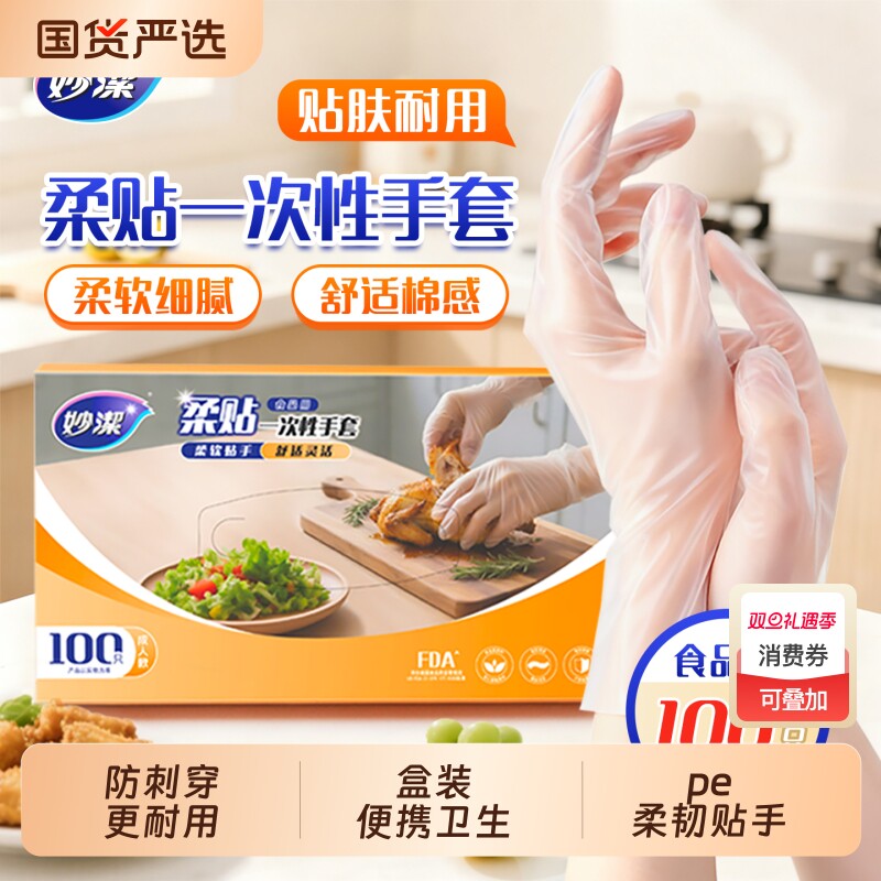 妙洁手套一次性食品级专用pe加厚家务用儿童烘培餐饮盒装耐用厨房