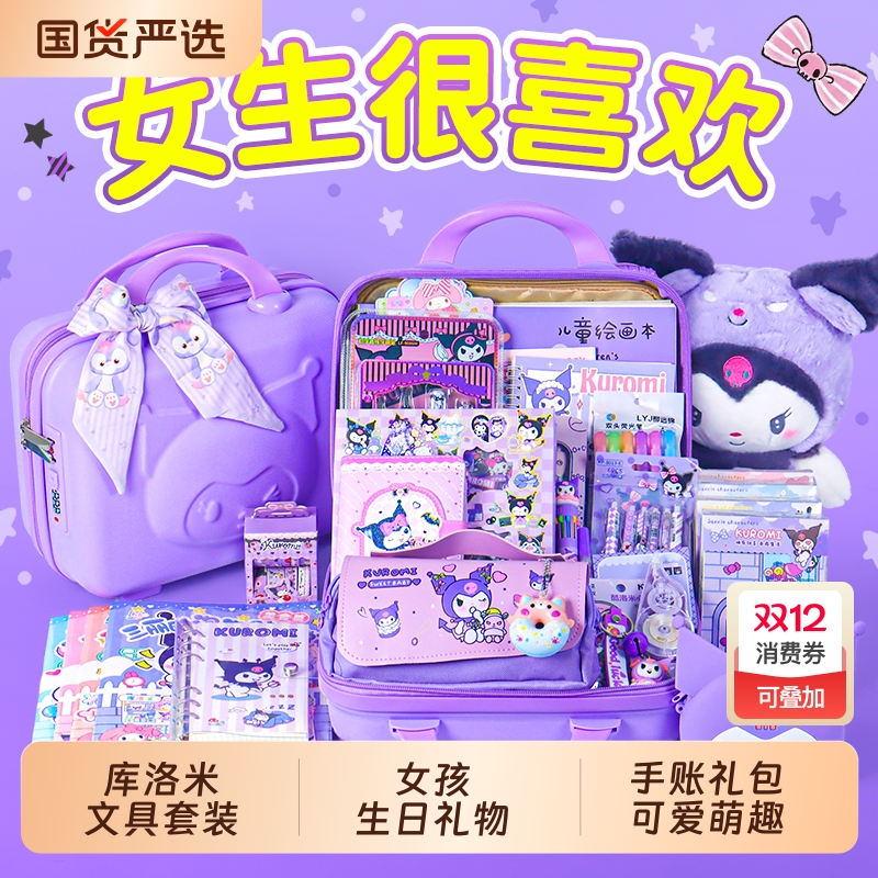 ▶爆款库洛米手账本文具大礼包！