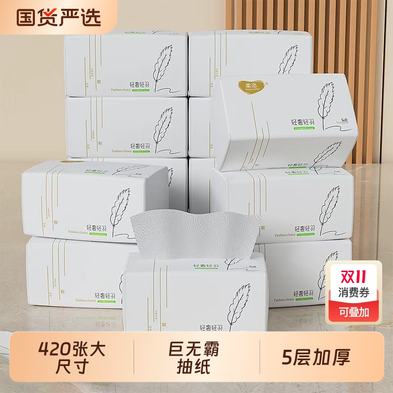 柔恣420张大尺寸大包家用实惠装餐巾纸卫生纸巨无霸面巾纸