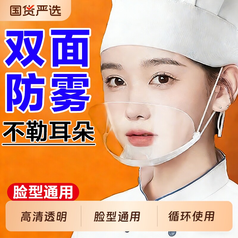 餐饮口罩专用食品食堂厨师厨房餐厅透明塑料防口水飞沫脸微笑面罩